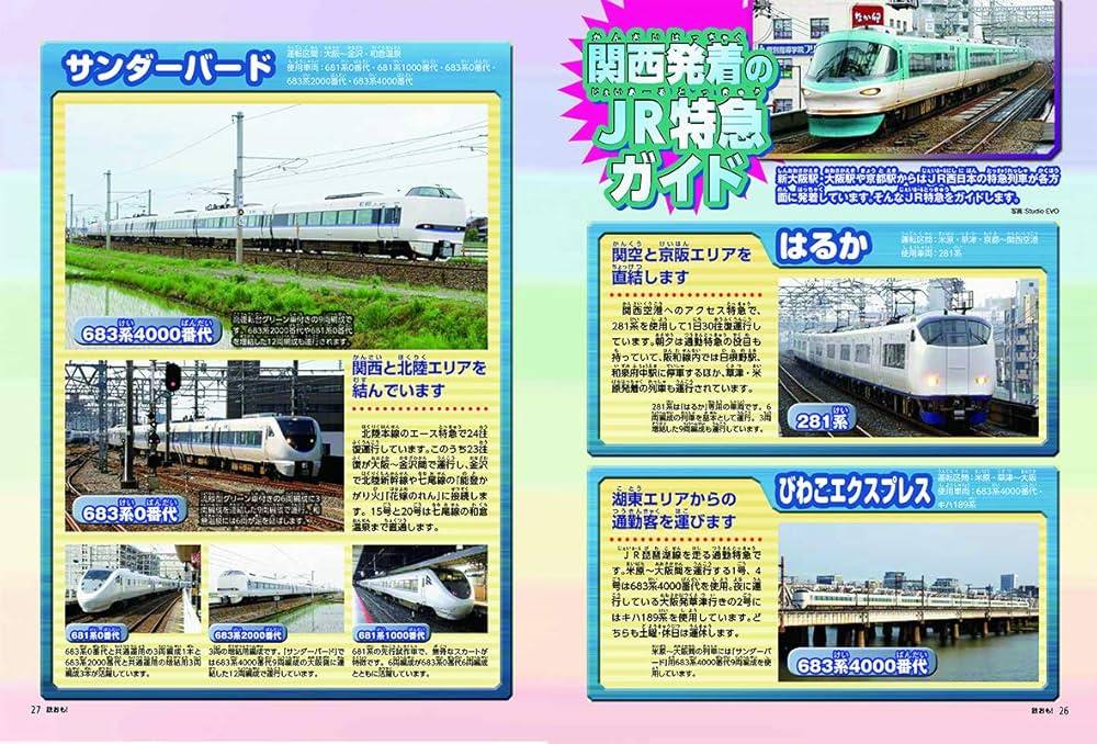 鉄おも 2018年10月号 Vol.130【付録:貨物列車スタンプシート